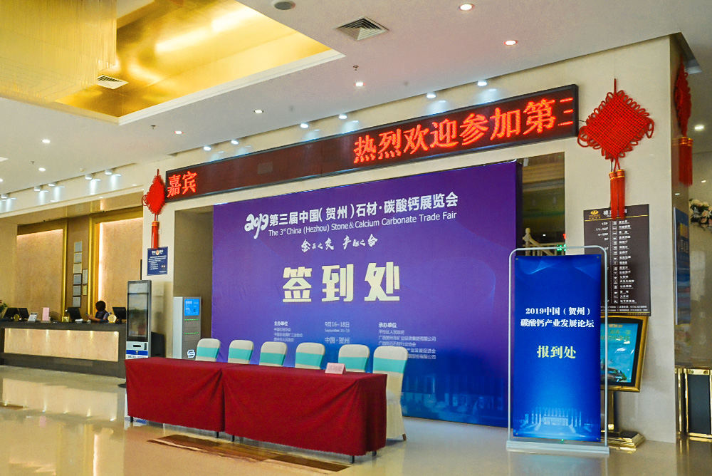 中國賀州石材碳酸鈣展覽會 中國賀州石材碳酸鈣展覽會